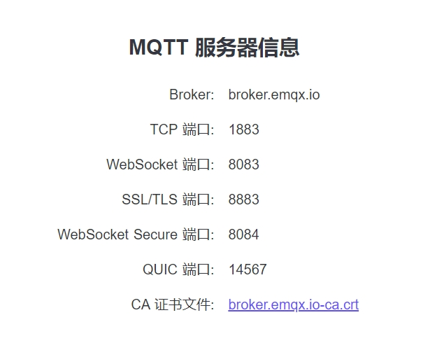 MQTT服务器信息.png