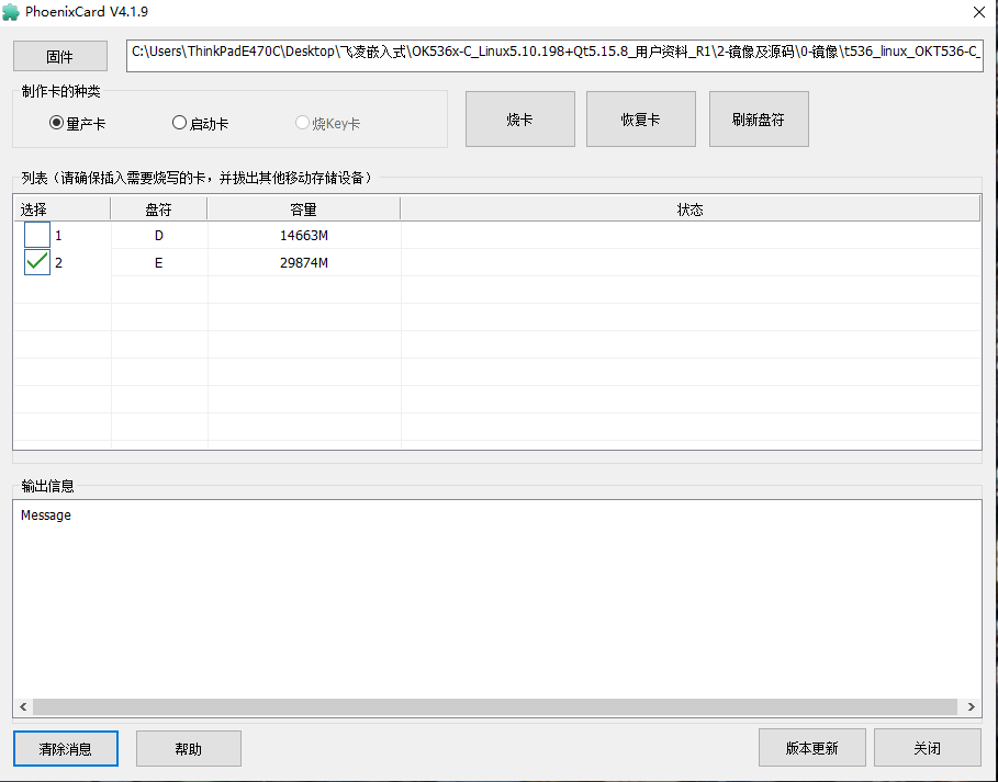 制作TF烧写卡_1