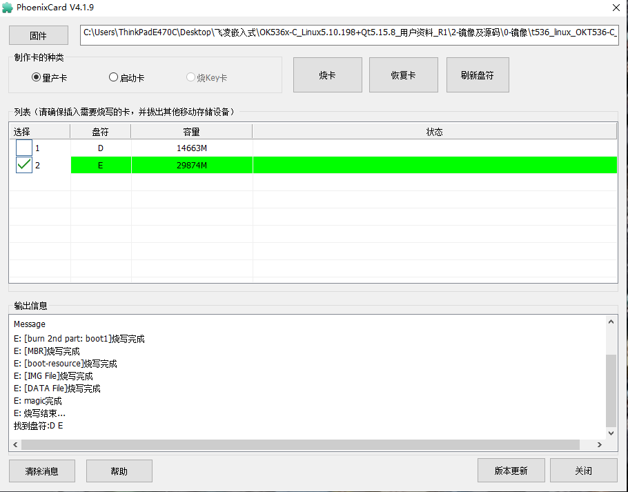 制作TF烧写卡_2