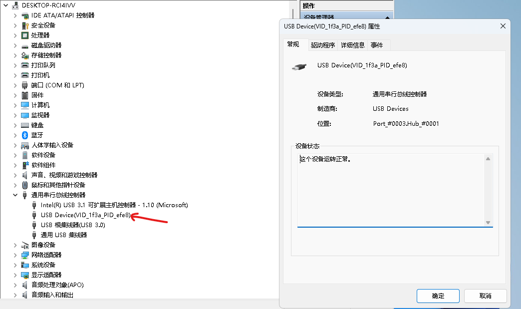 全志H618设备管理器.png